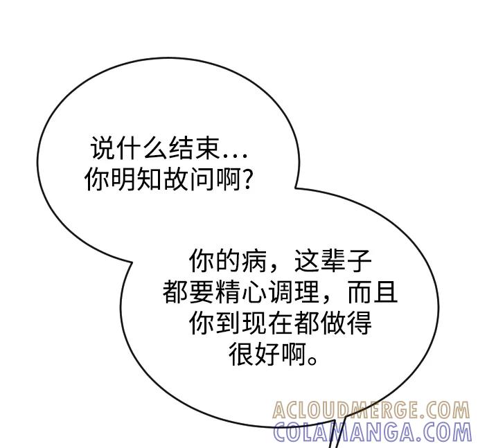 《烈女朴氏契约结婚》第49话 第79页