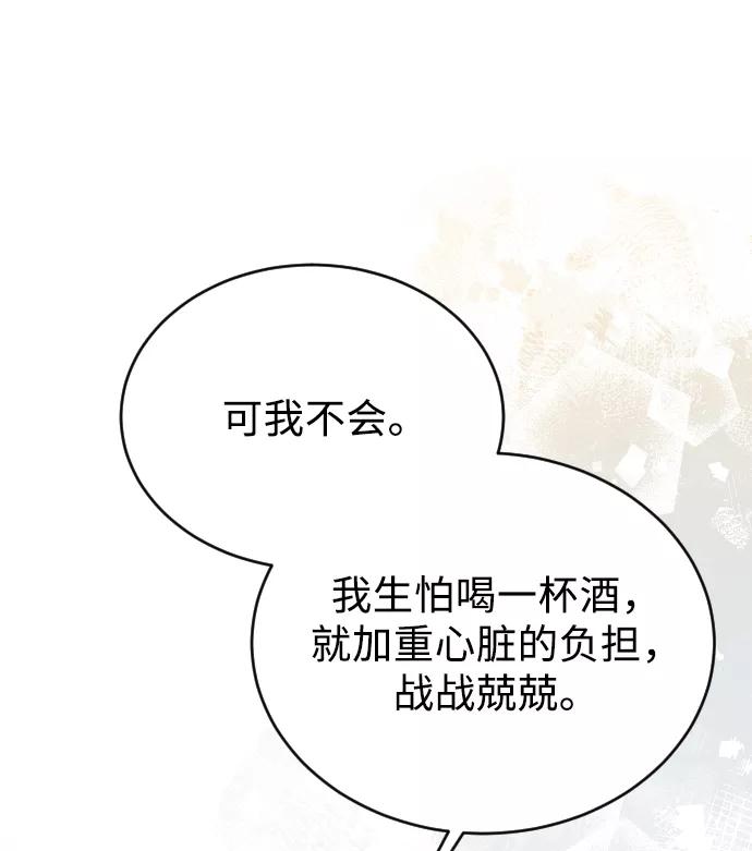 《烈女朴氏契约结婚》第49话 第75页