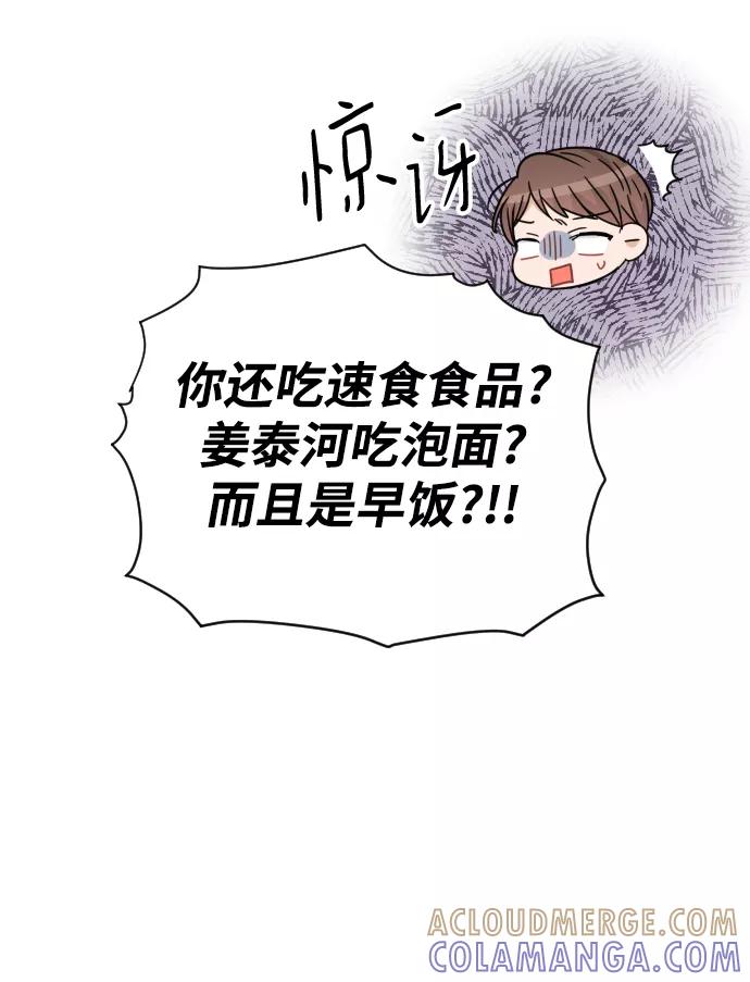 《烈女朴氏契约结婚》第49话 第61页