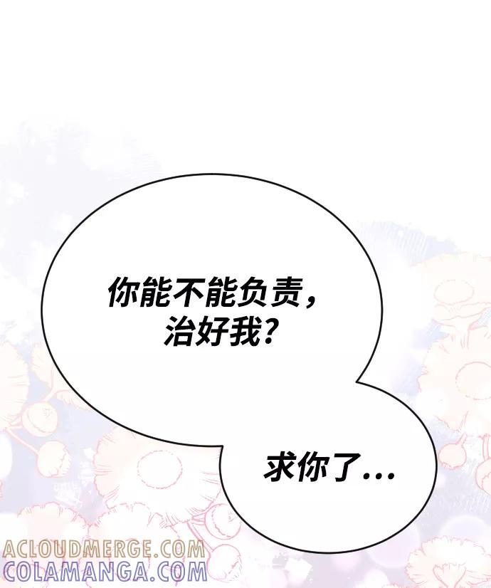 《烈女朴氏契约结婚》第49话 第85页