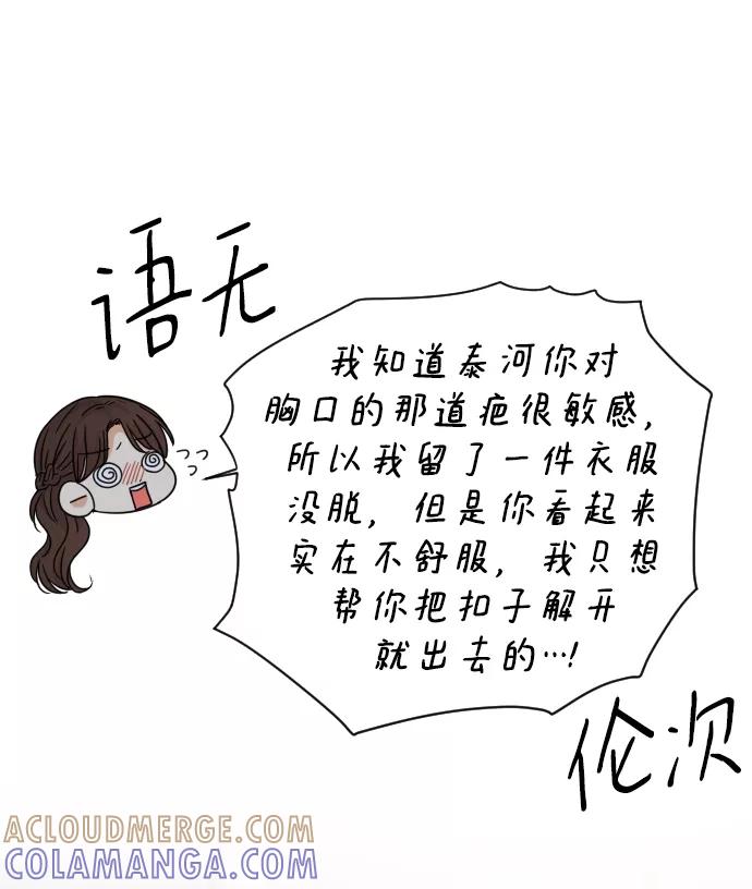 《烈女朴氏契约结婚》第49话 第19页
