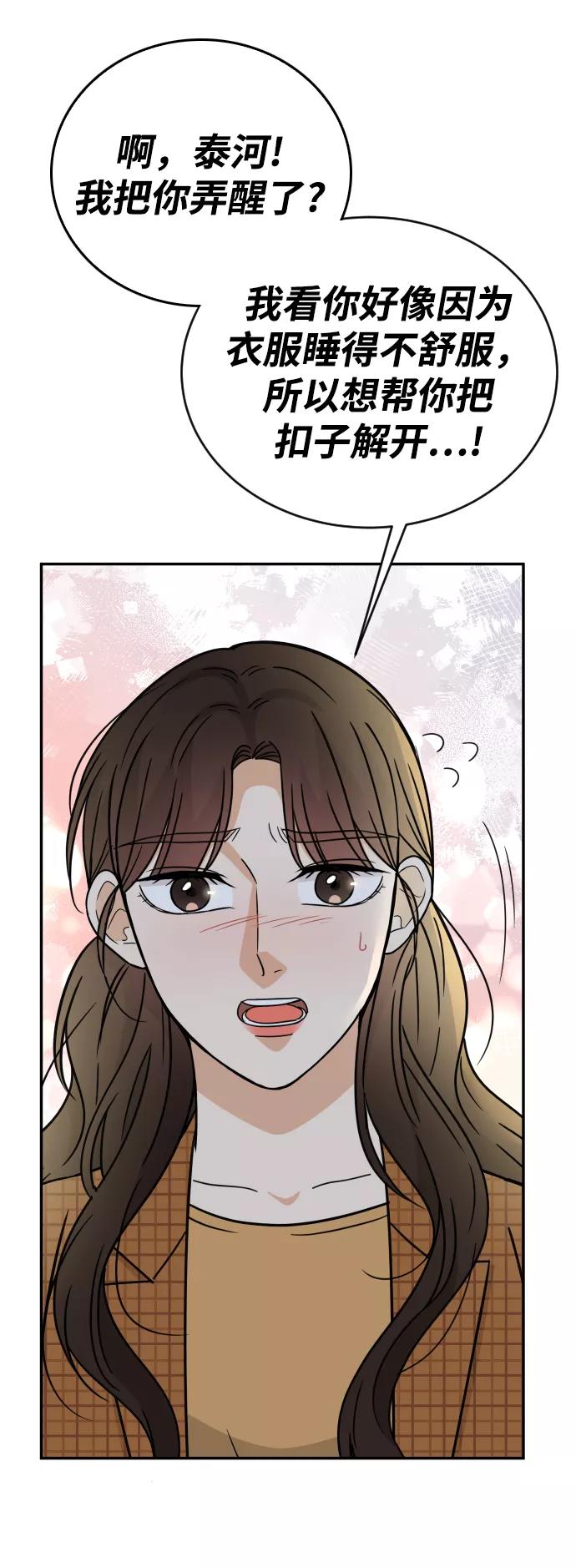 《烈女朴氏契约结婚》第49话 第18页