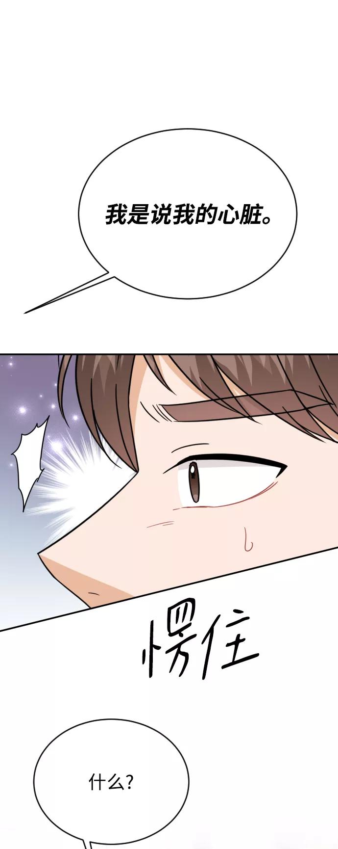 《烈女朴氏契约结婚》第49话 第83页