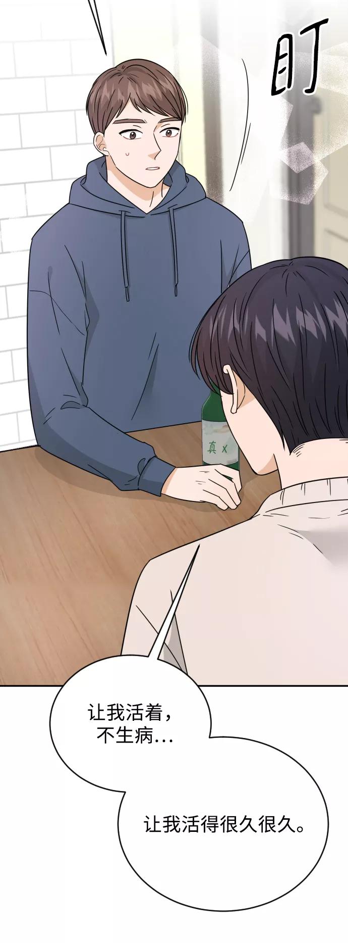 《烈女朴氏契约结婚》第49话 第84页