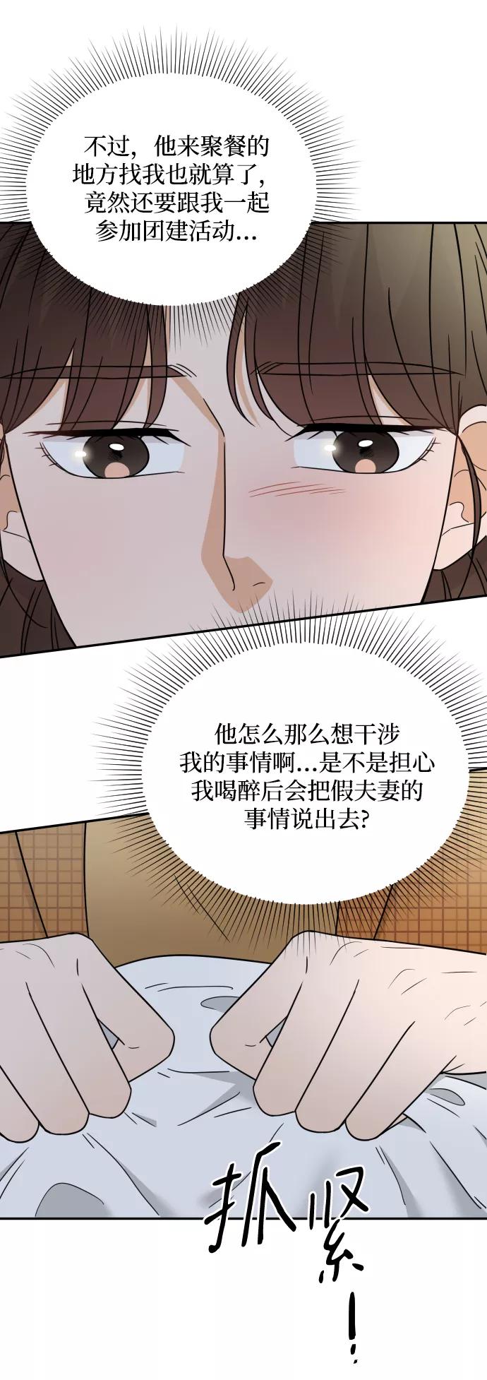 《烈女朴氏契约结婚》第49话 第9页