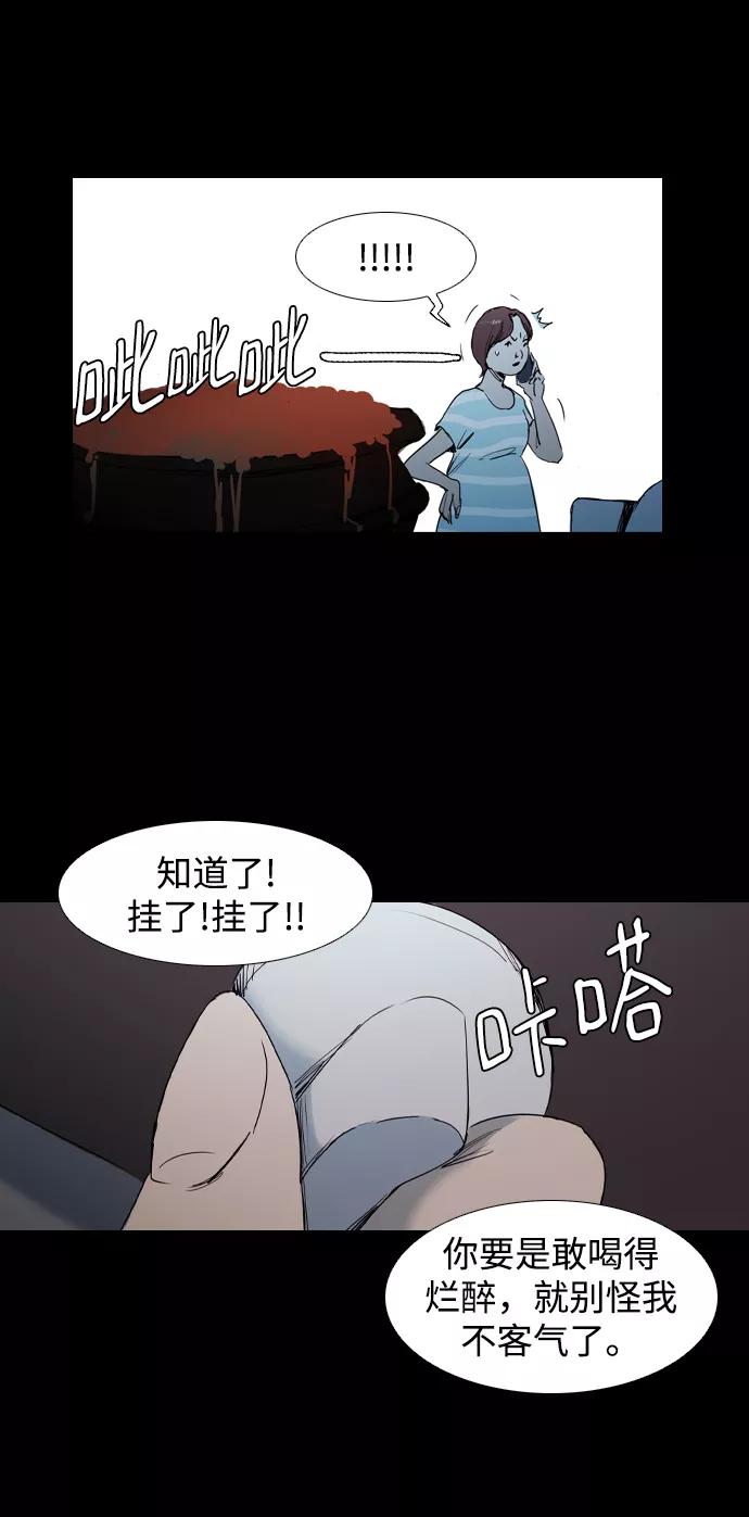 《蟑螂》第5话 第8页