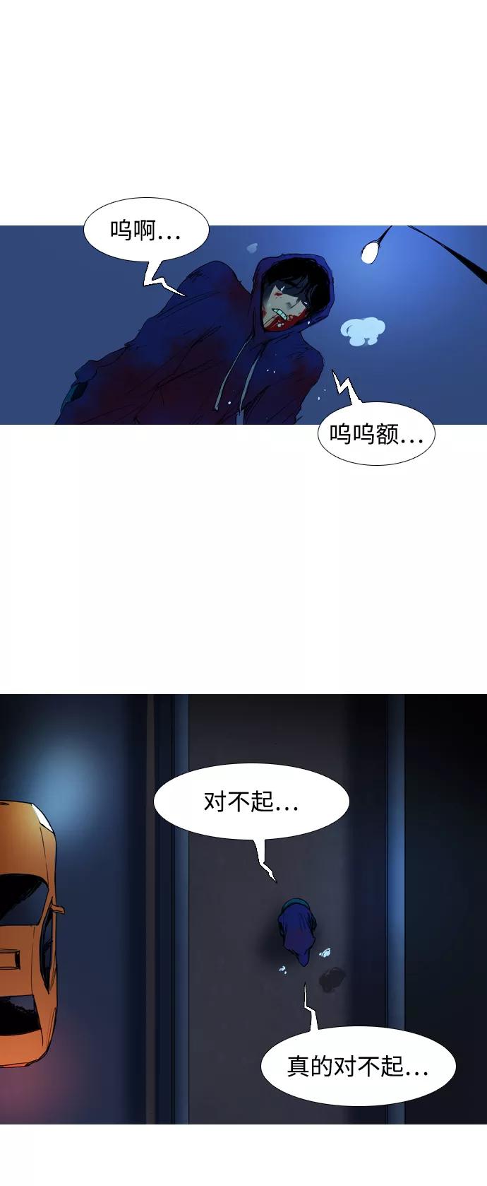 《蟑螂》第5话 第44页