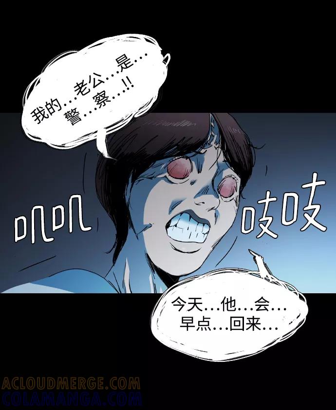 《蟑螂》第5话 第25页