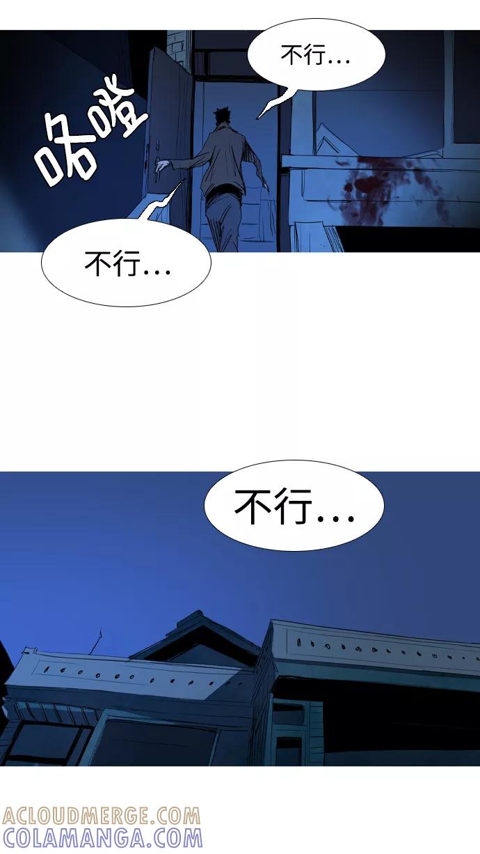 《蟑螂》第5话 第55页