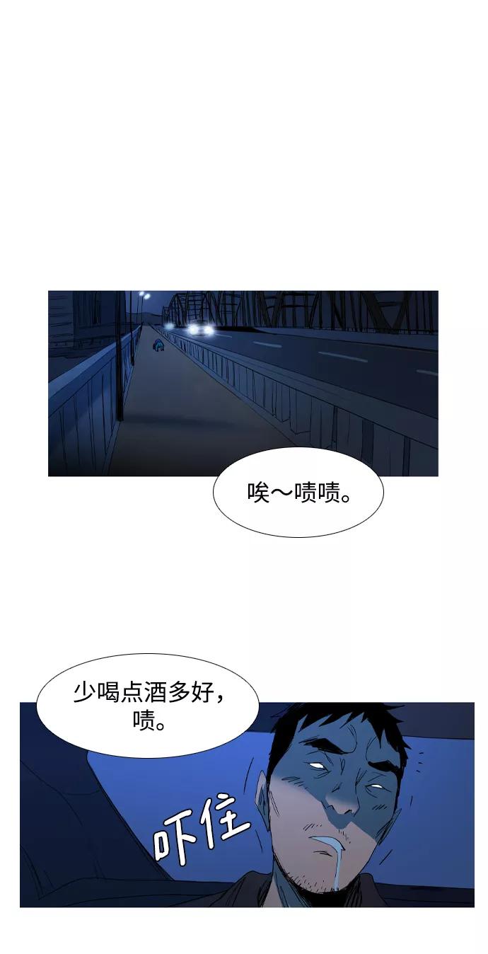 《蟑螂》第5话 第45页