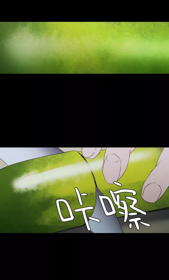《蟑螂》第5话 第3页