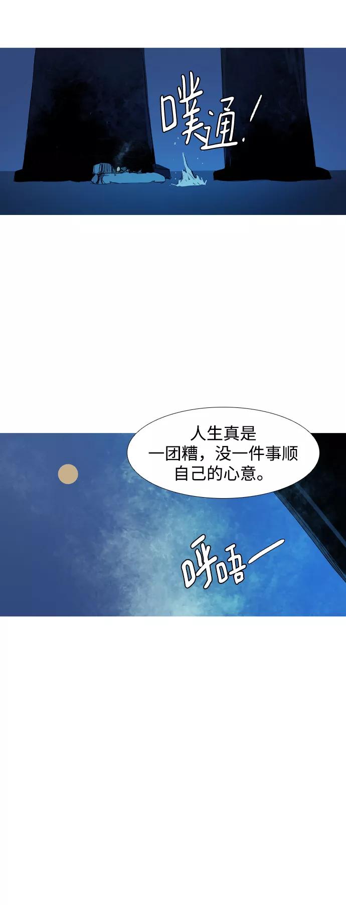 《蟑螂》第5话 第74页