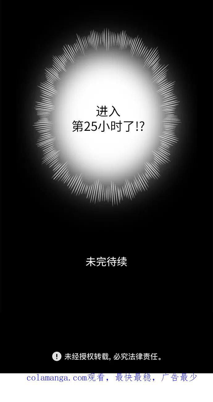 《第25小时》第5话 第38页