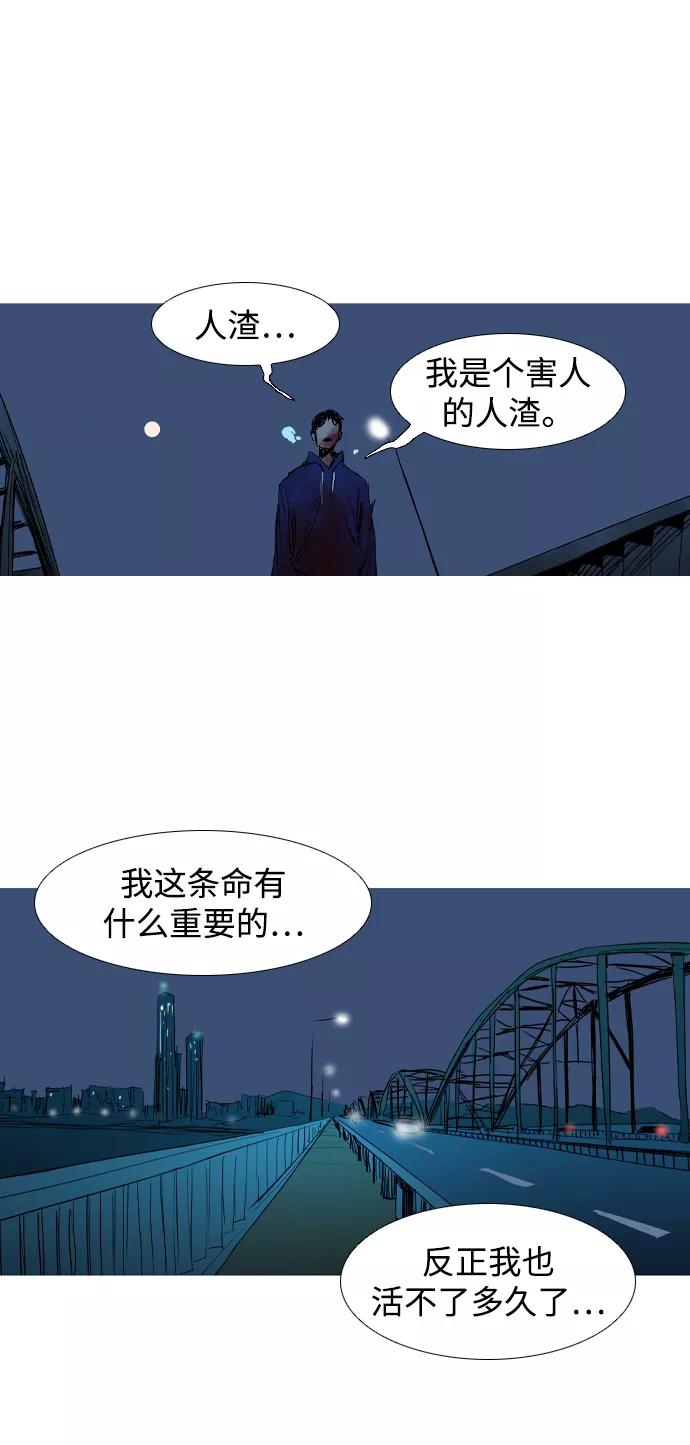 《蟑螂》第5话 第39页