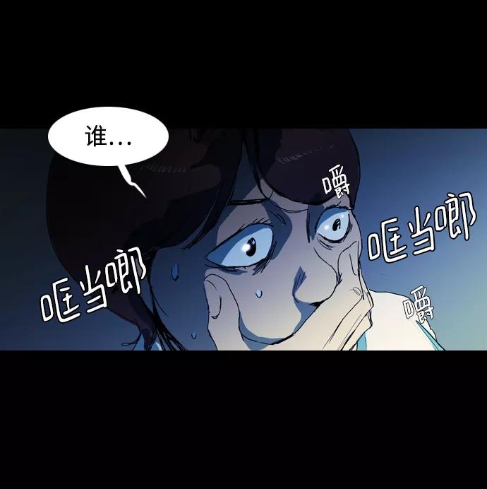 《蟑螂》第5话 第20页