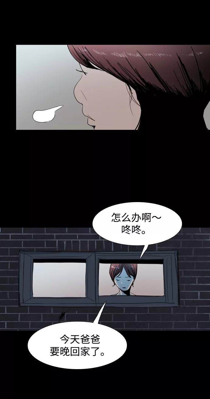 《蟑螂》第5话 第9页