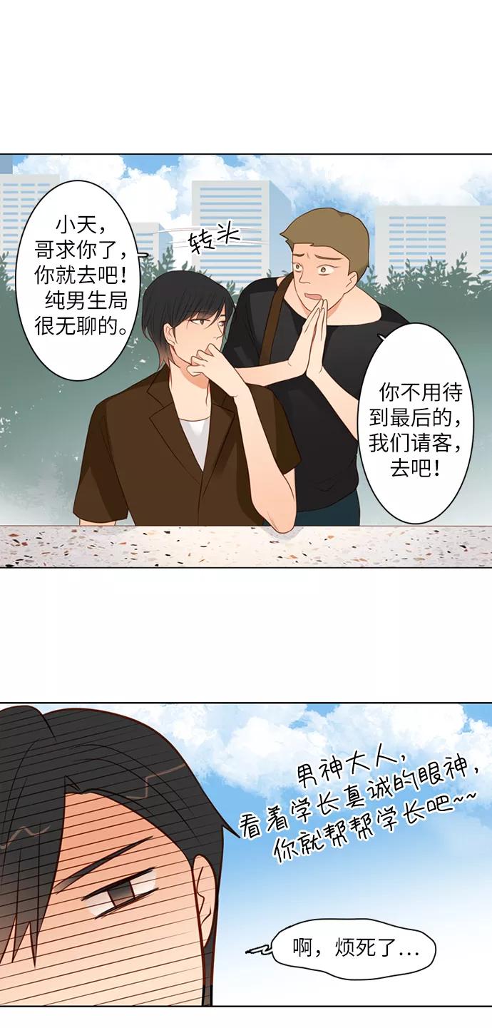 《第25小时》第5话 第8页