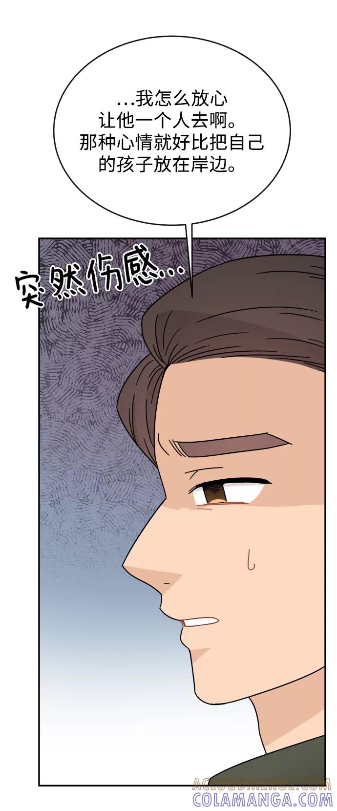 《烈女朴氏契约结婚》第50话 第52页
