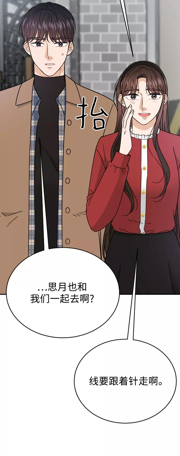 《烈女朴氏契约结婚》第50话 第57页