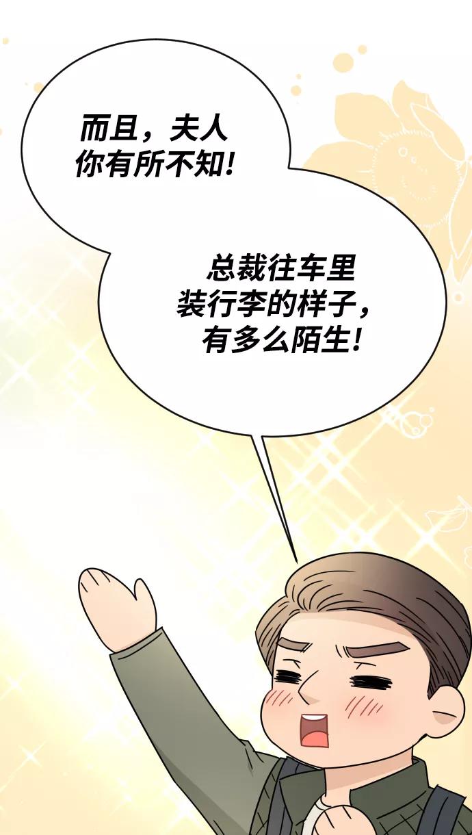《烈女朴氏契约结婚》第50话 第50页