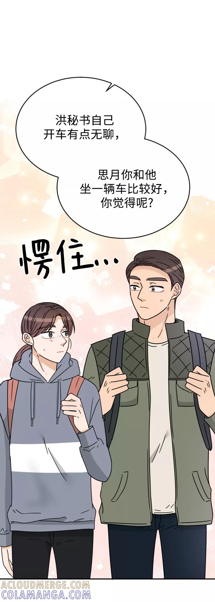 《烈女朴氏契约结婚》第50话 第61页