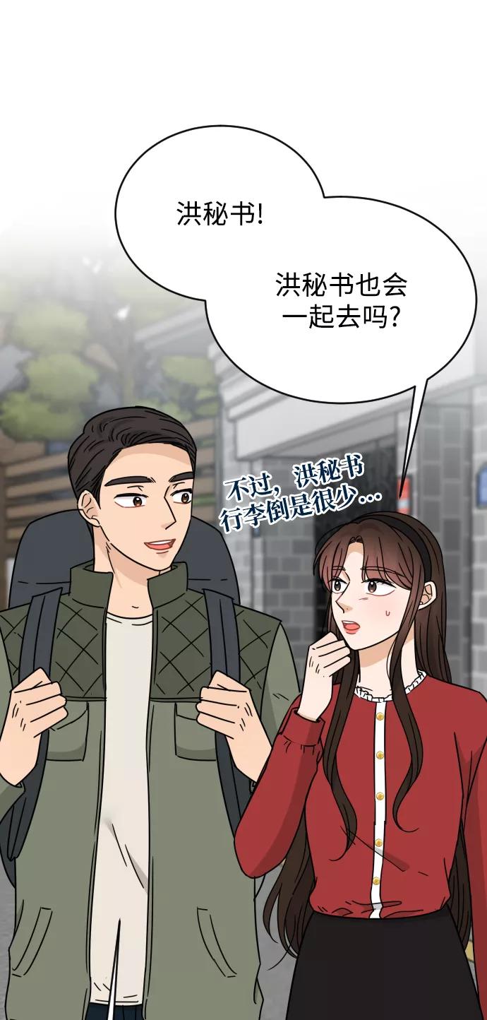 《烈女朴氏契约结婚》第50话 第48页