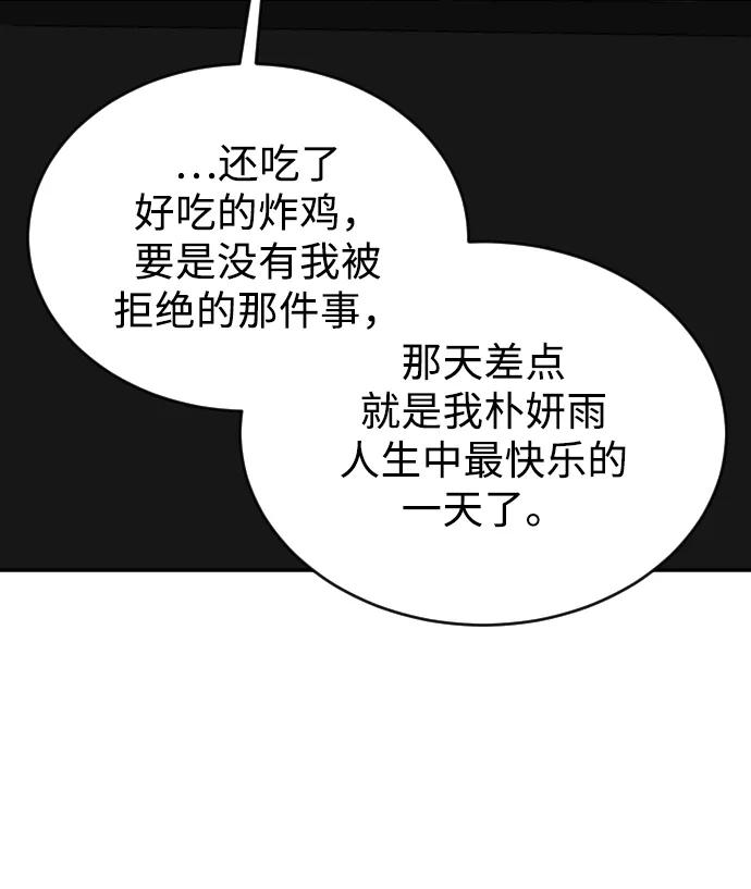 《烈女朴氏契约结婚》第50话 第68页