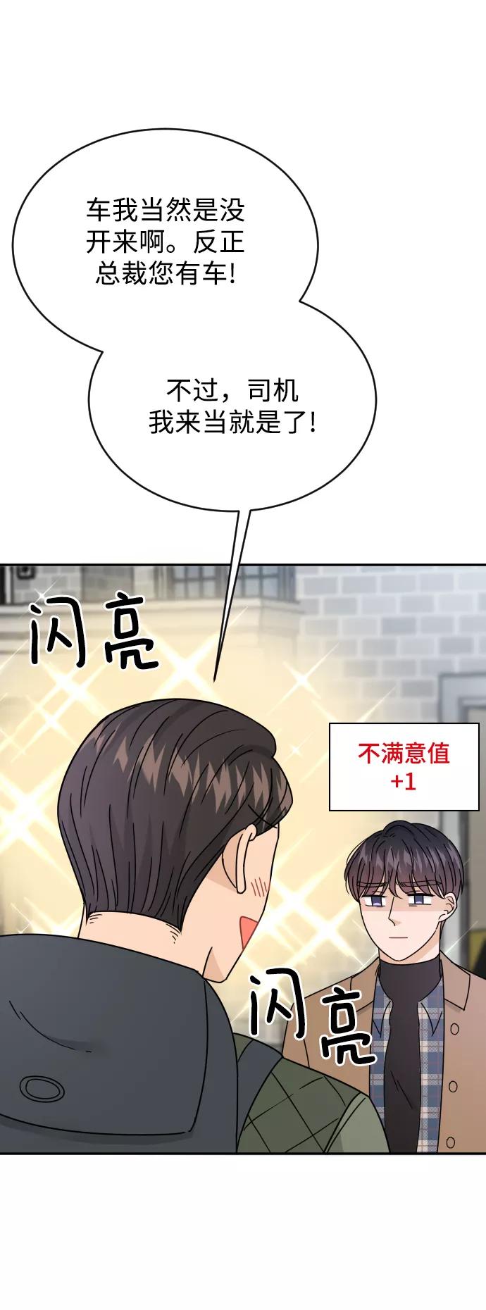 《烈女朴氏契约结婚》第50话 第54页
