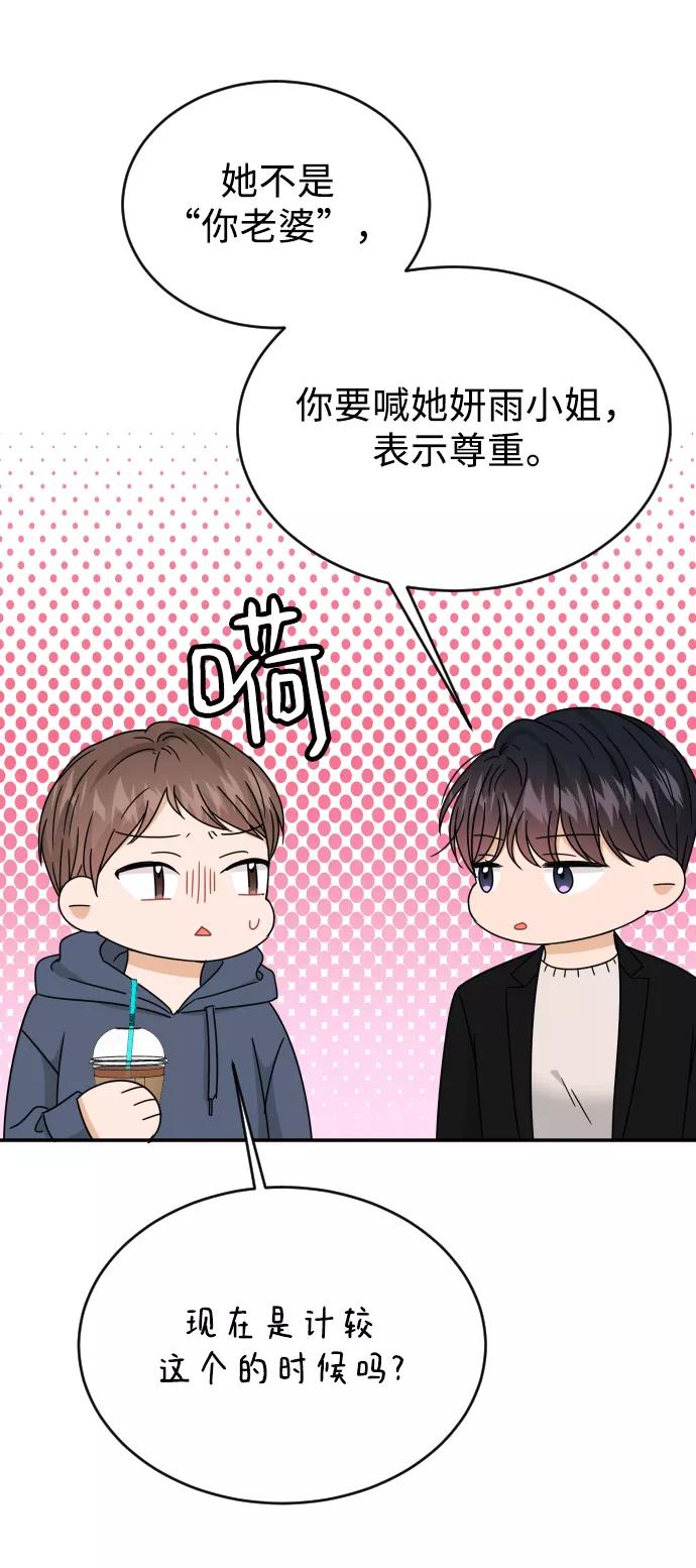 《烈女朴氏契约结婚》第50话 第24页