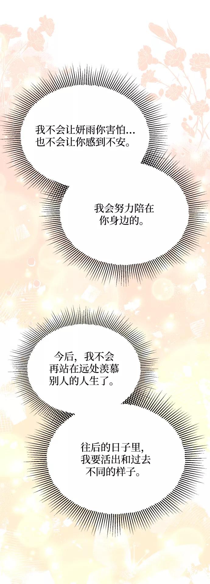 《烈女朴氏契约结婚》第50话 第41页