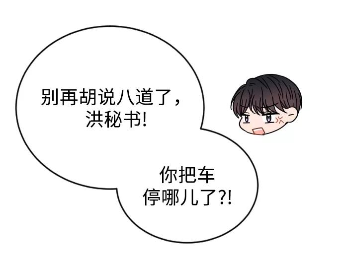 《烈女朴氏契约结婚》第50话 第53页