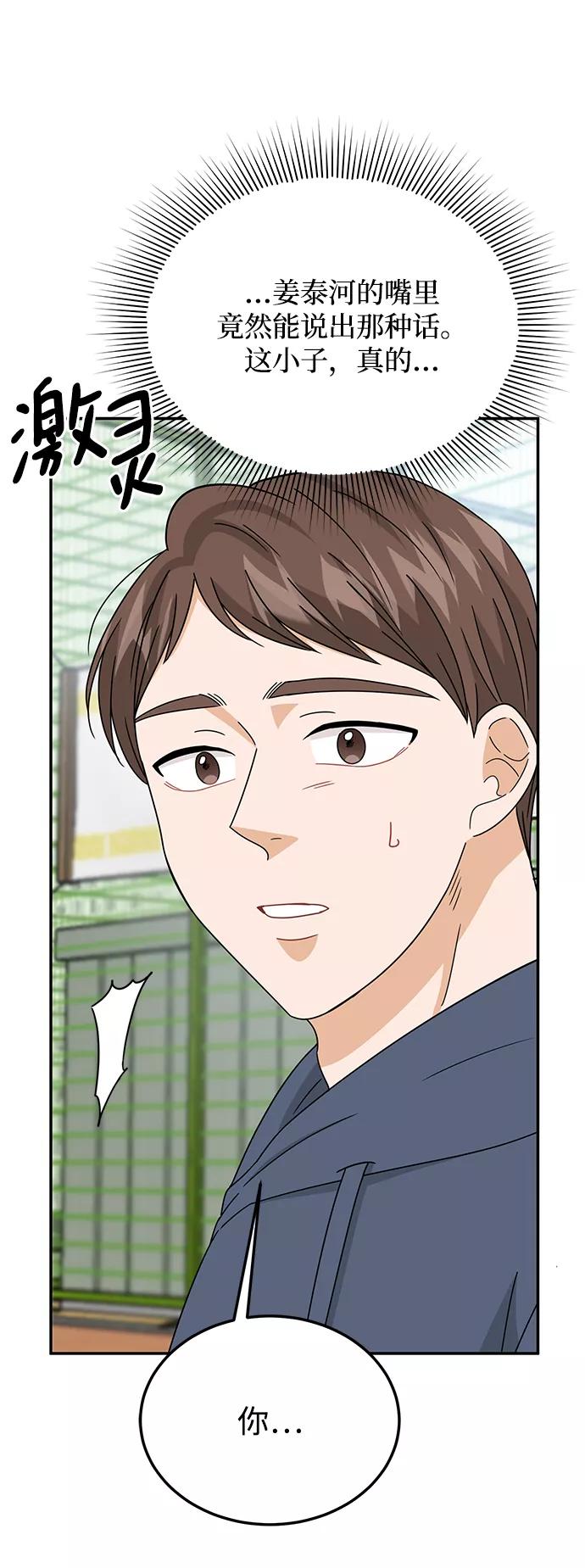 《烈女朴氏契约结婚》第50话 第14页