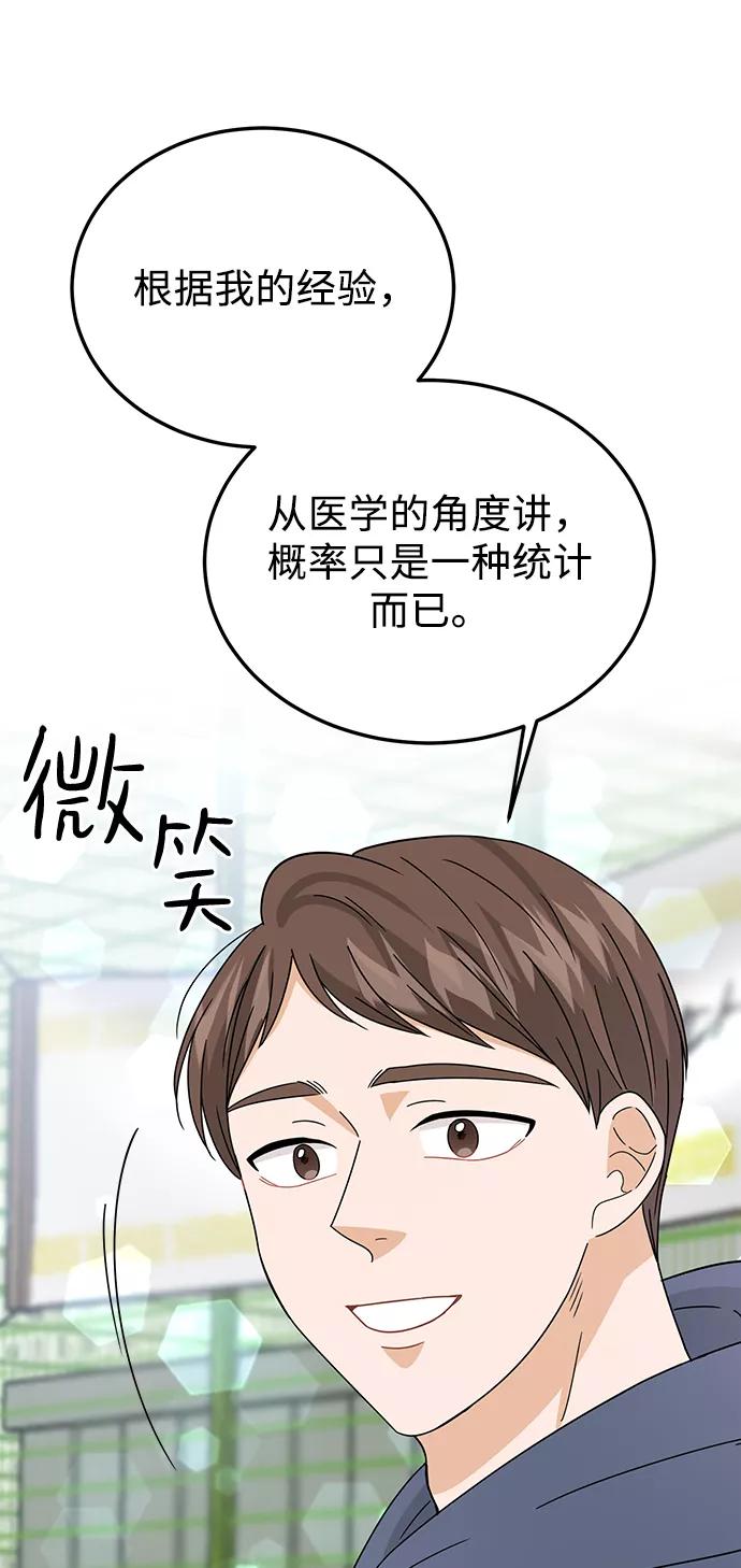 《烈女朴氏契约结婚》第50话 第17页