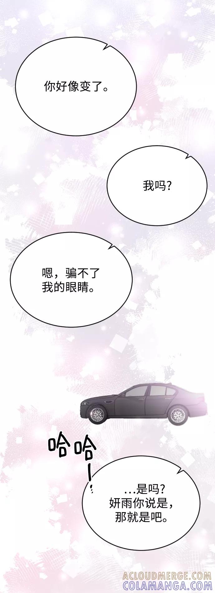 《烈女朴氏契约结婚》第50话 第73页