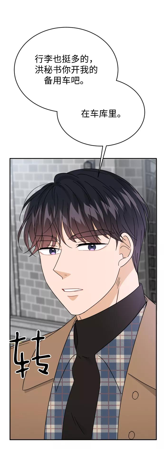 《烈女朴氏契约结婚》第50话 第60页
