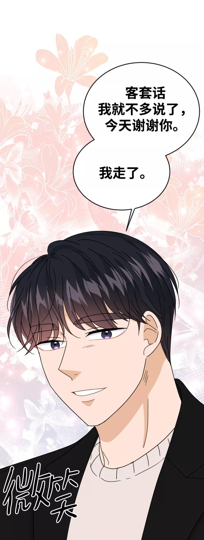 《烈女朴氏契约结婚》第50话 第26页