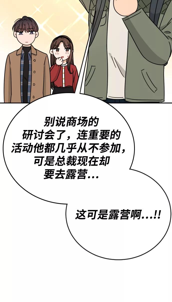 《烈女朴氏契约结婚》第50话 第51页