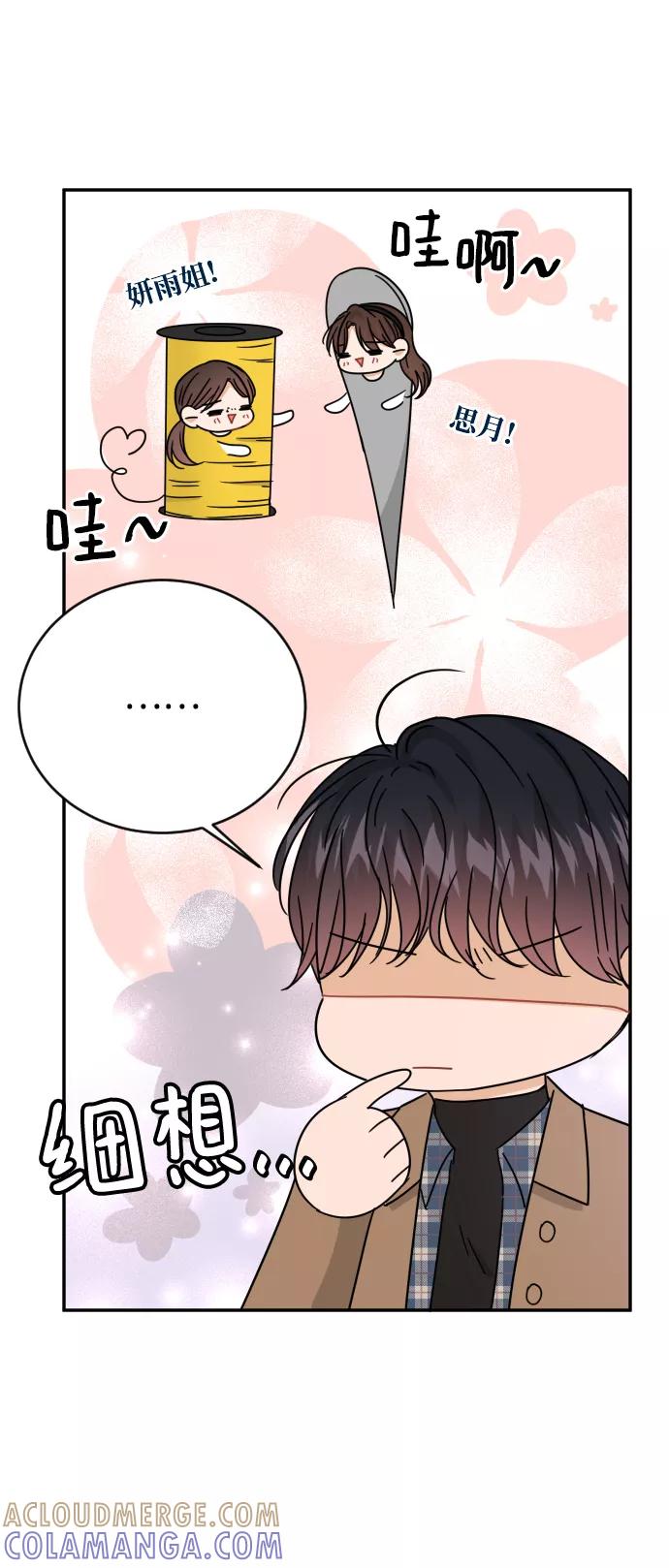 《烈女朴氏契约结婚》第50话 第58页