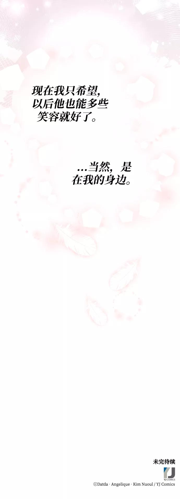 《烈女朴氏契约结婚》第50话 第74页