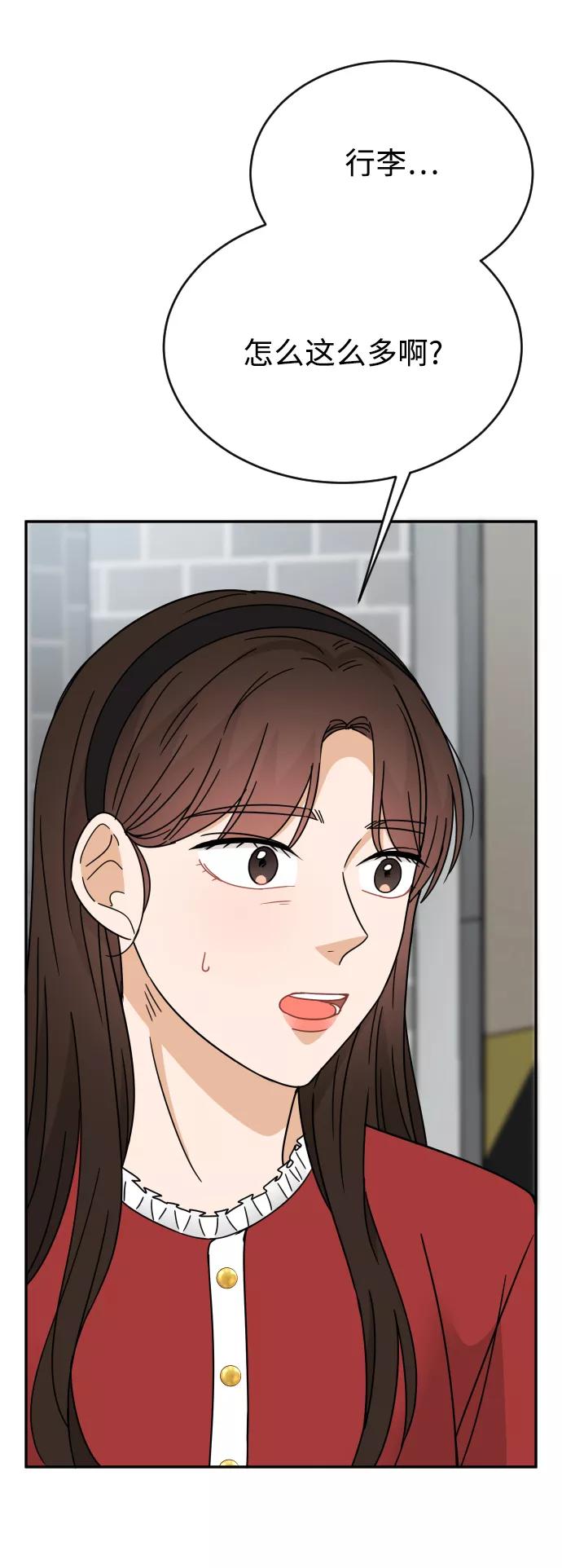 《烈女朴氏契约结婚》第50话 第45页