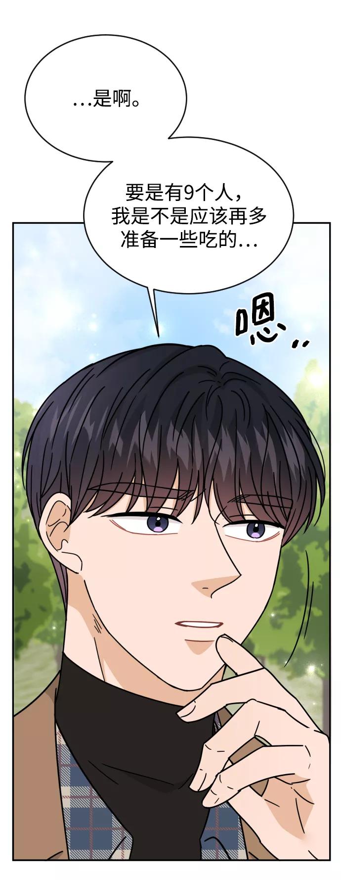 《烈女朴氏契约结婚》第51话 第9页