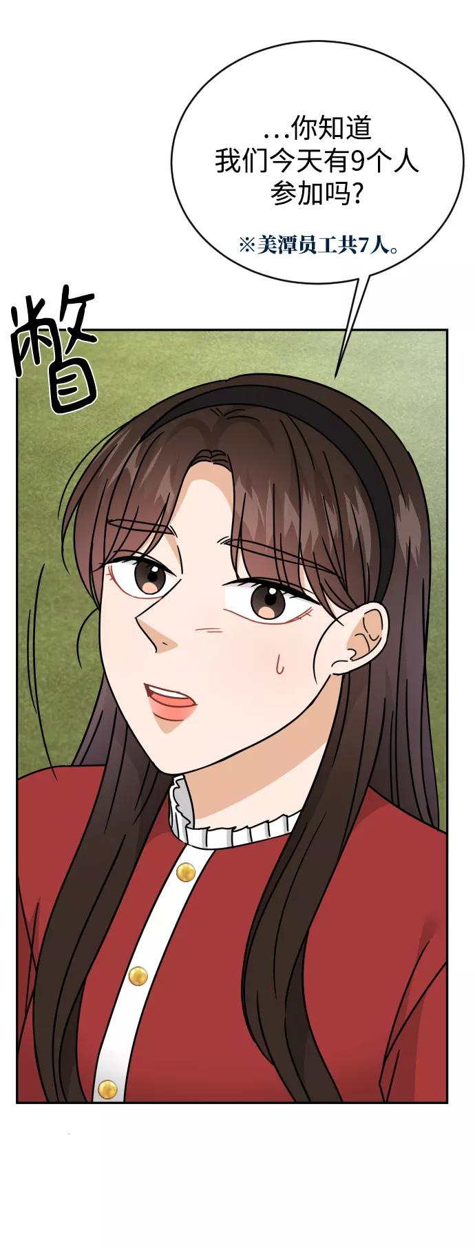 《烈女朴氏契约结婚》第51话 第8页