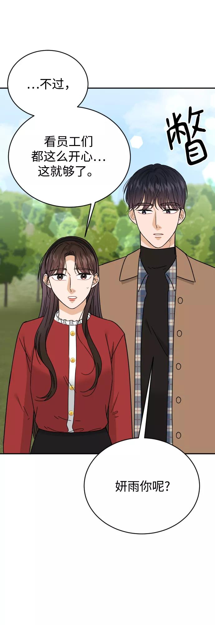 《烈女朴氏契约结婚》第51话 第12页