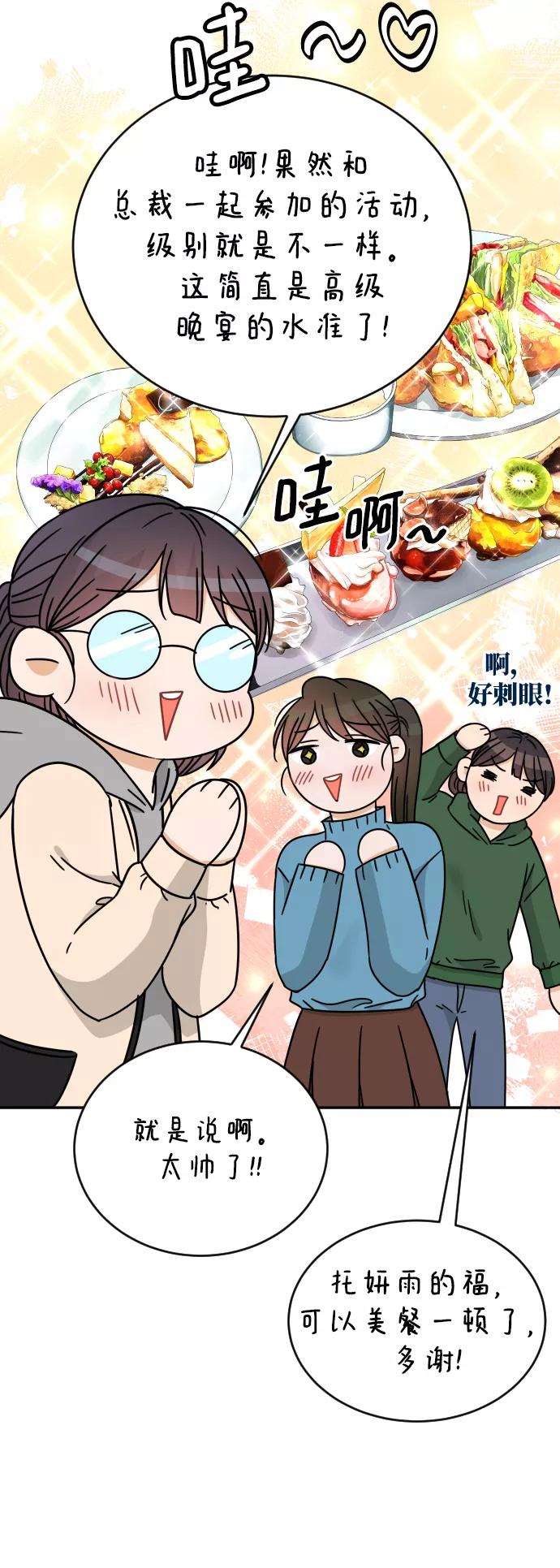 《烈女朴氏契约结婚》第51话 第11页