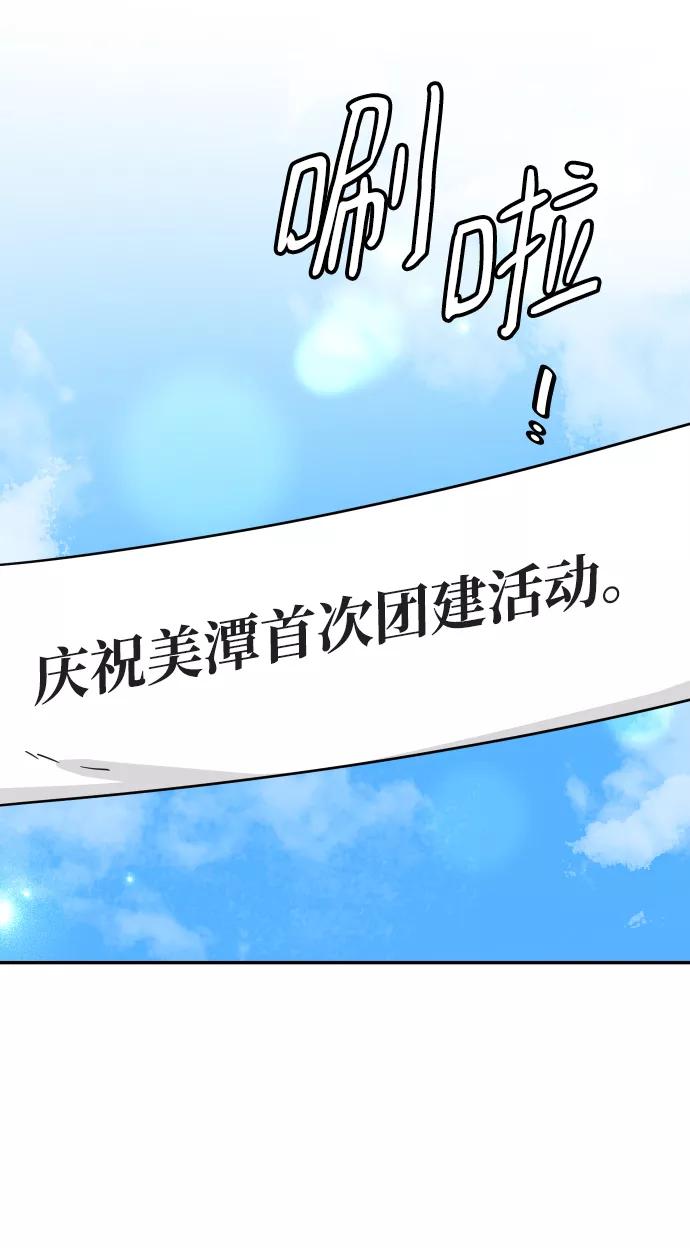 《烈女朴氏契约结婚》第51话 第3页
