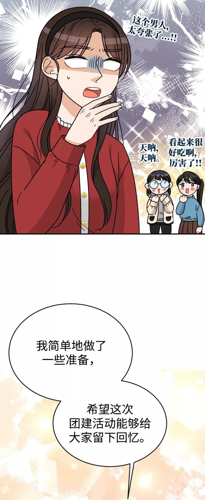 《烈女朴氏契约结婚》第51话 第6页
