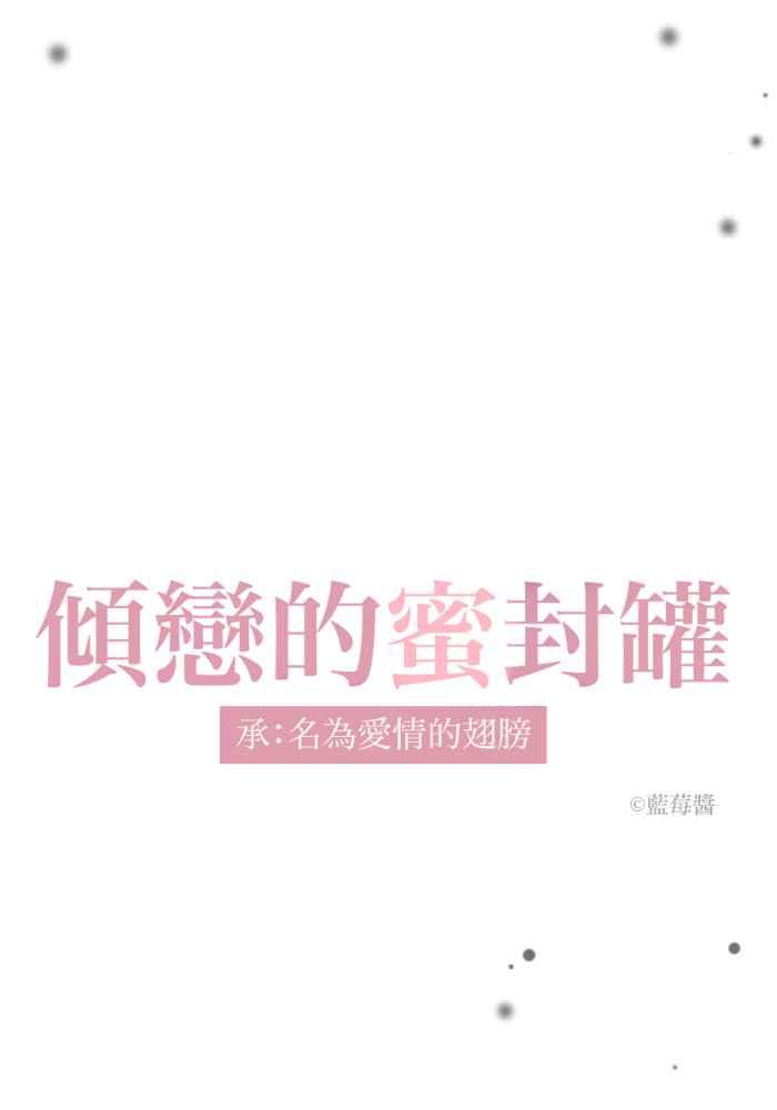 《倾恋的蜜封罐》052-- ❖你和她都是我可爱的孩子❖ 第5页