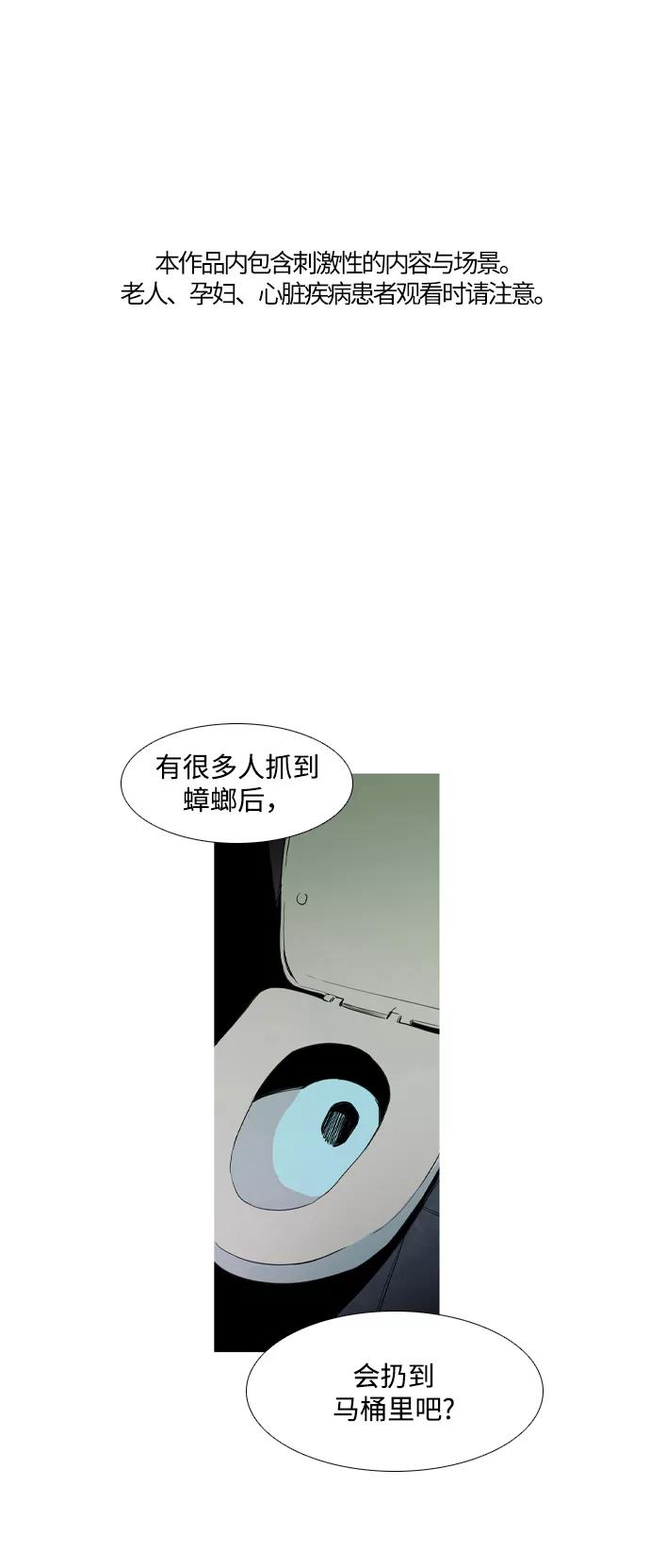 《蟑螂》第6话 第2页