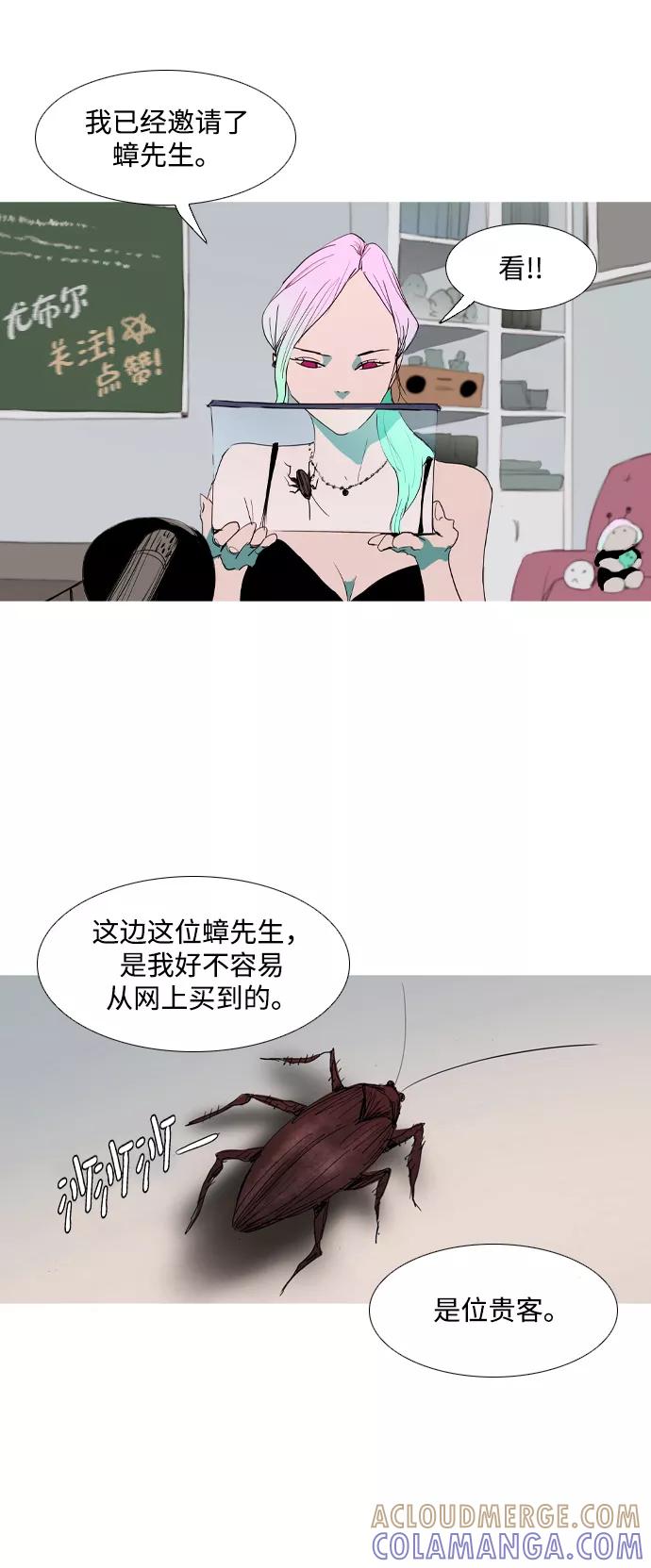 《蟑螂》第6话 第4页
