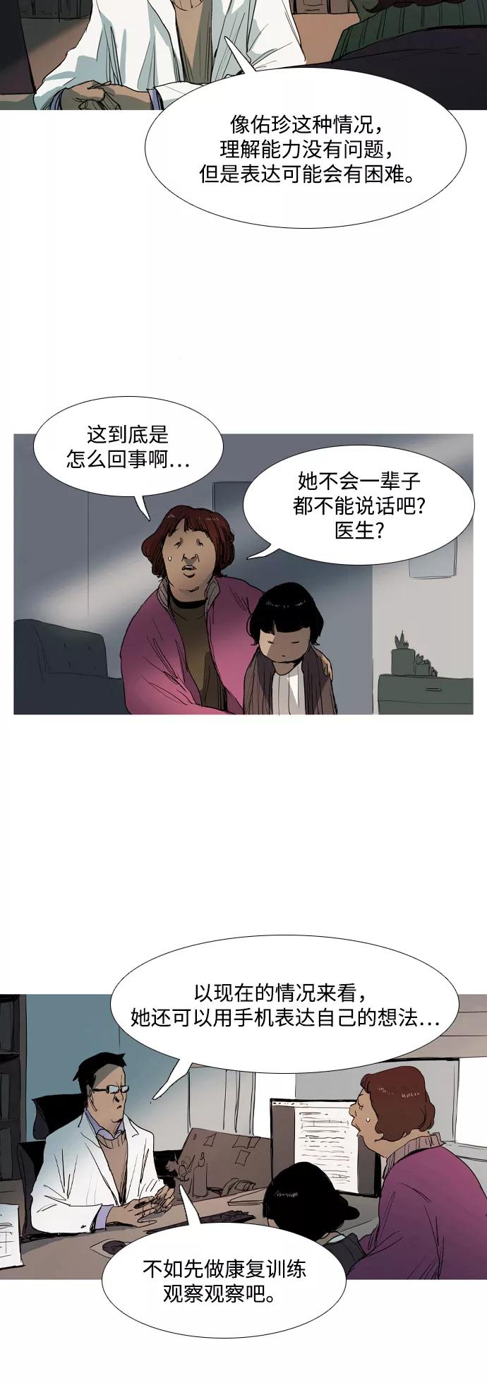 《蟑螂》第6话 第44页